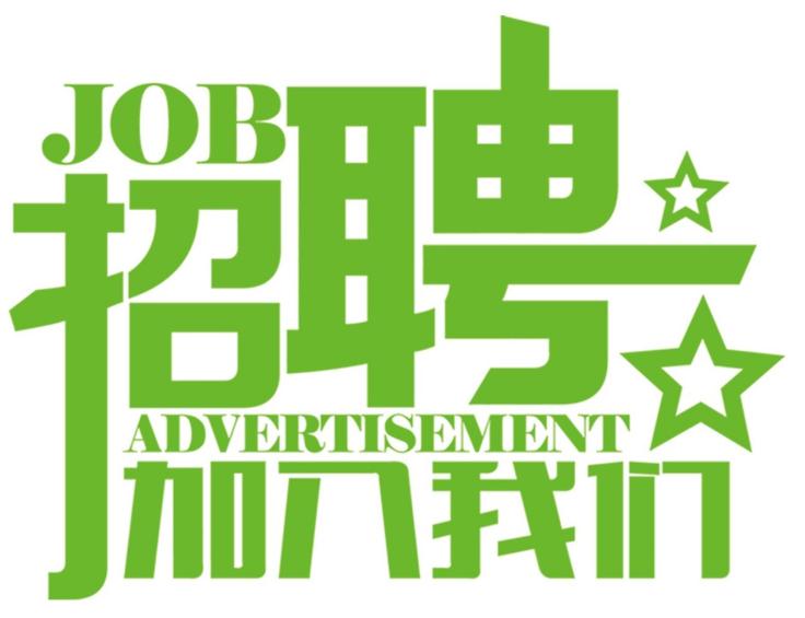 安科氣體公司車(chē)隊(duì)，長(zhǎng)年招收小貨車(chē)司機(jī)、押運(yùn)員二名